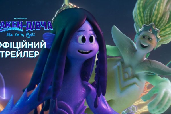 Кракен актуальные